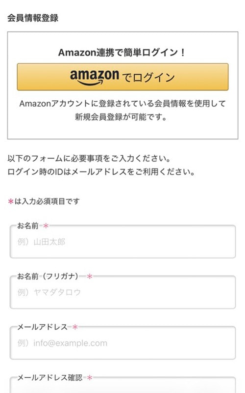 会員情報登録画面