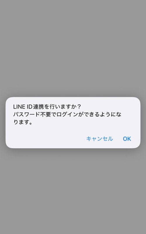 LINE ID連携確認画面