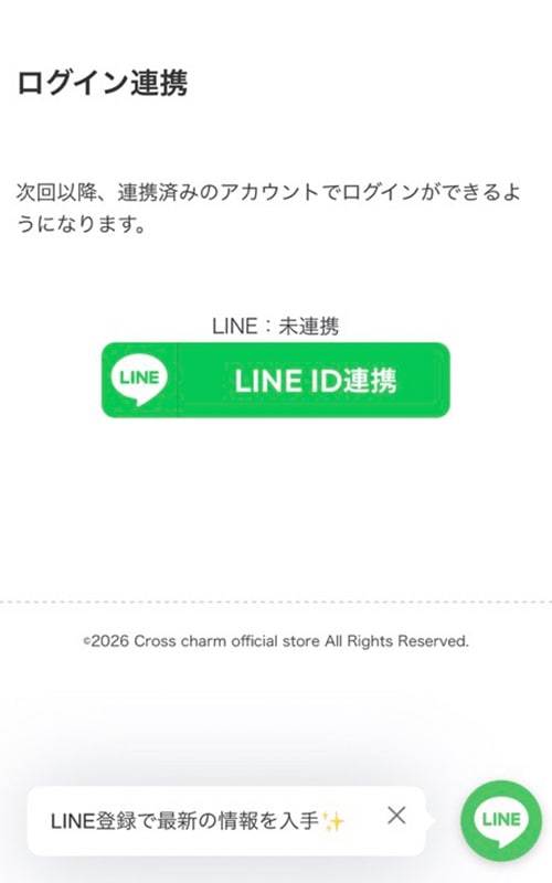 LINE ID連携ボタン画面