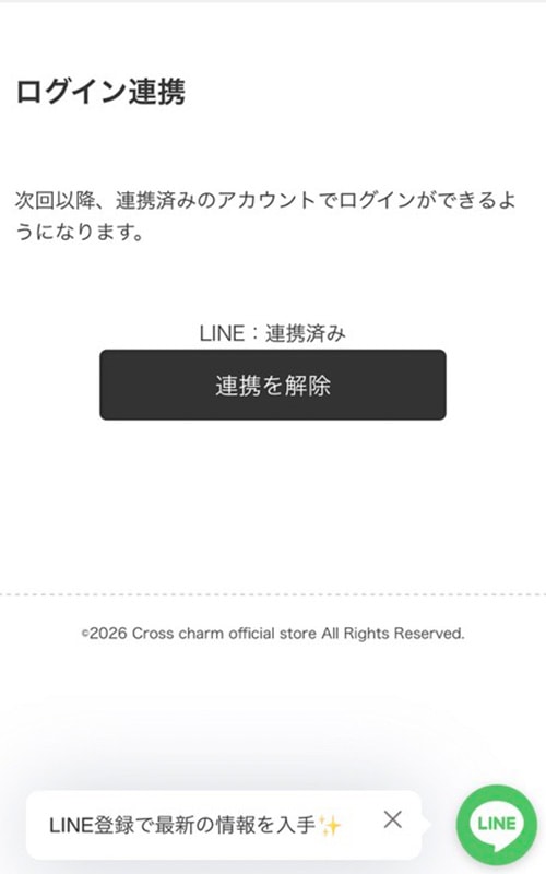 LINE連携完了画面