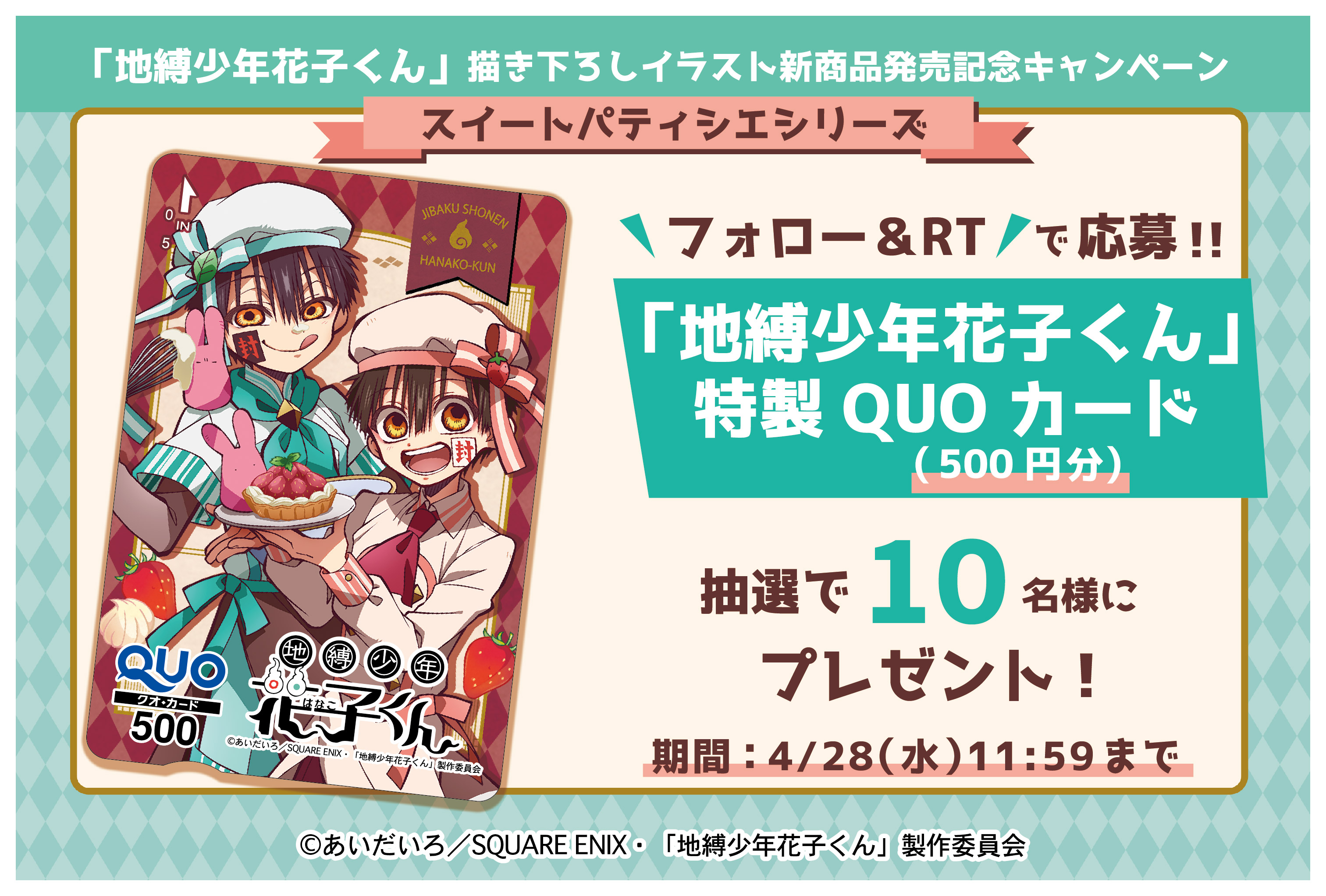 ☆『地縛少年花子くん』2大キャンペーン実施中☆
