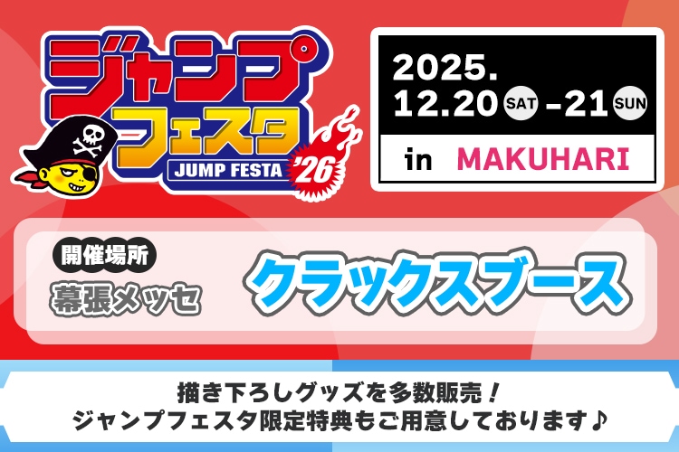 アニメグッズのネット通販サイト【クラックスオンラインストア】