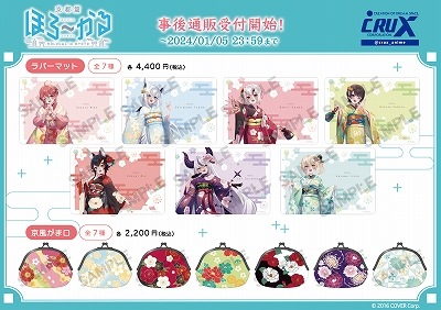 ホロライブ ほろ～かる京都篇』事後通販につきまして 