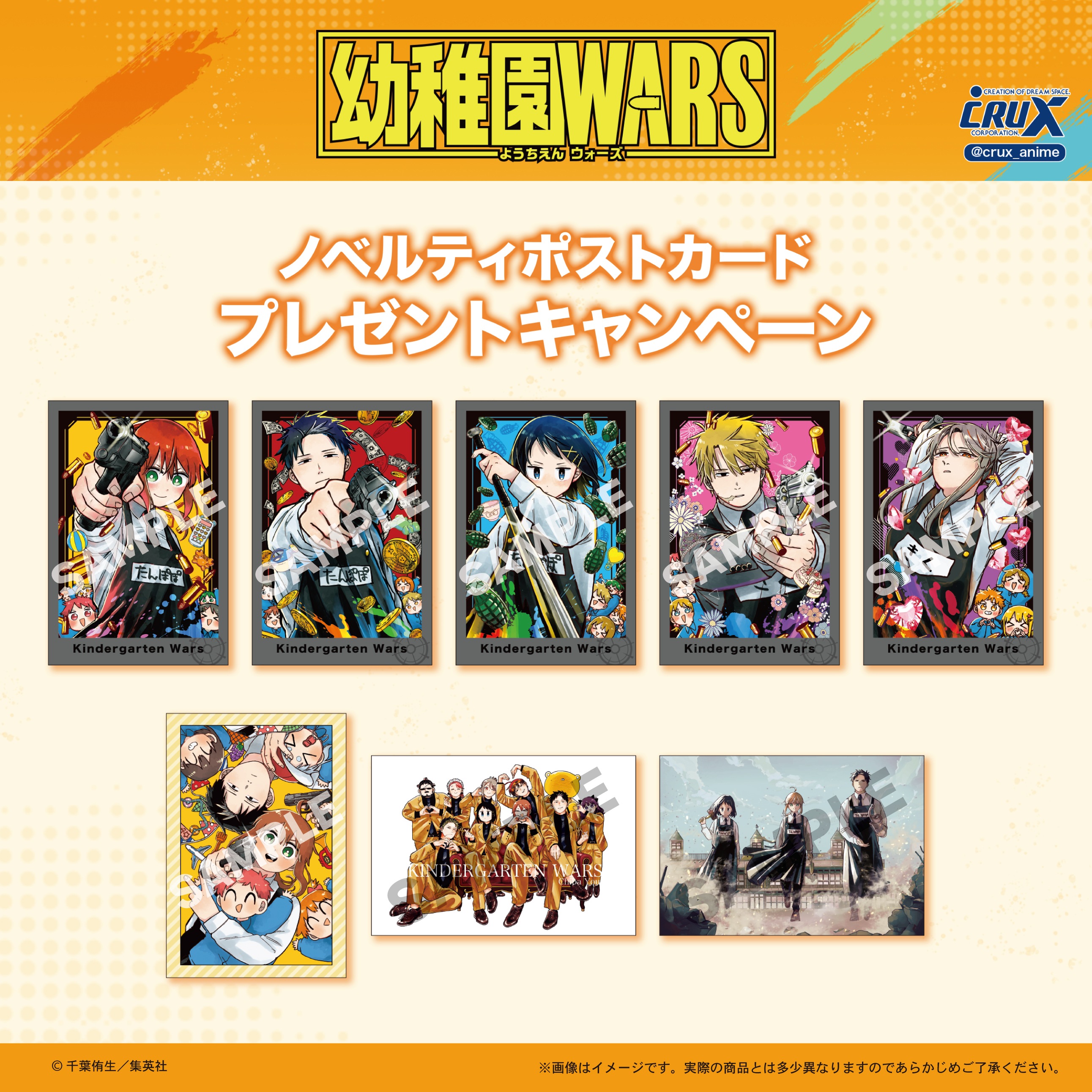 ☆『幼稚園WARS』ポストカードプレゼントキャンペーン☆【配布終了】