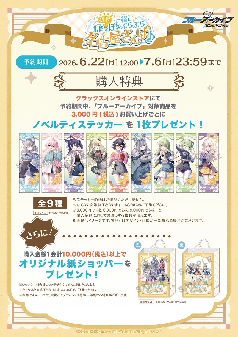 クラックスオンラインストア