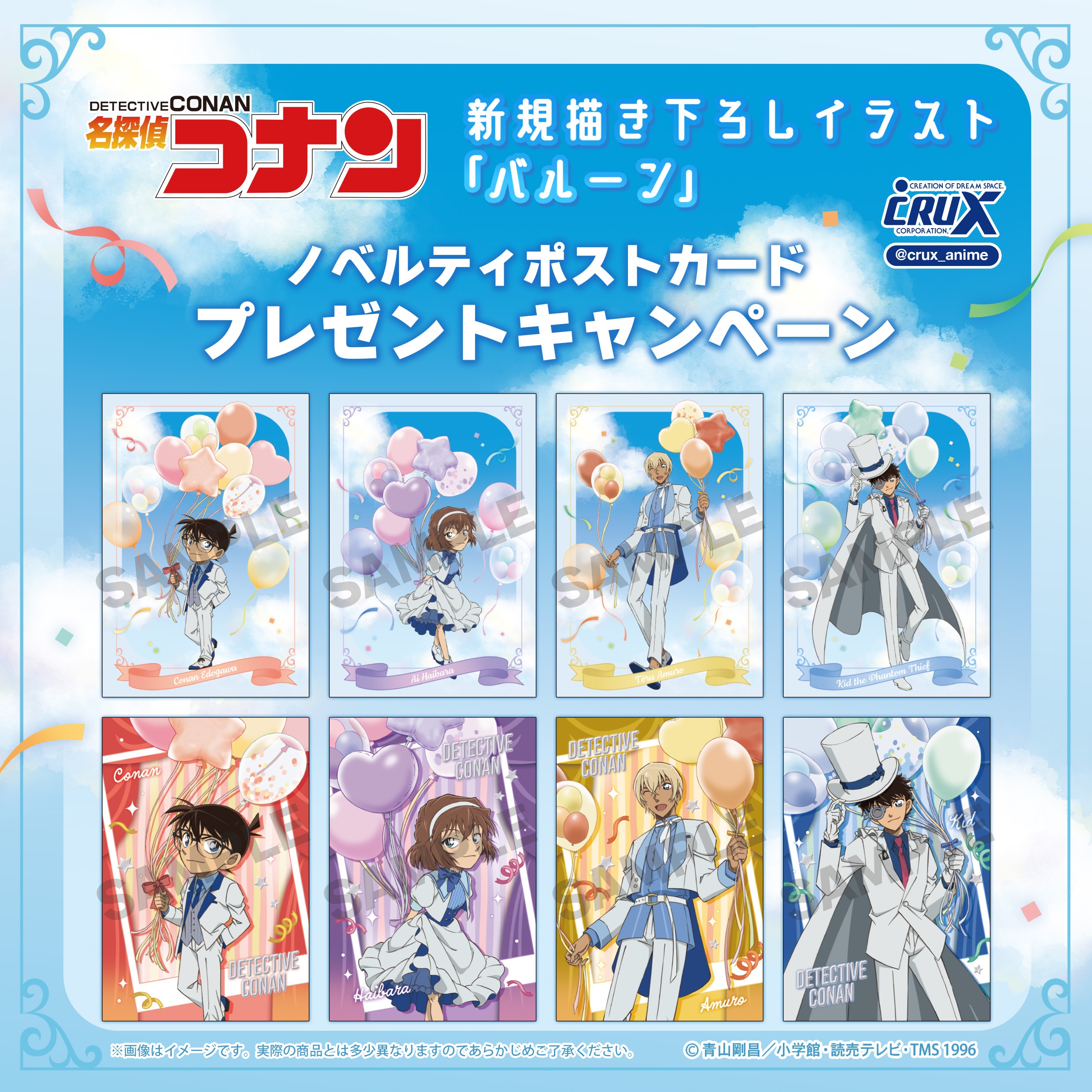 ☆『名探偵コナン』ポストカードプレゼントキャンペーン☆【配布終了】