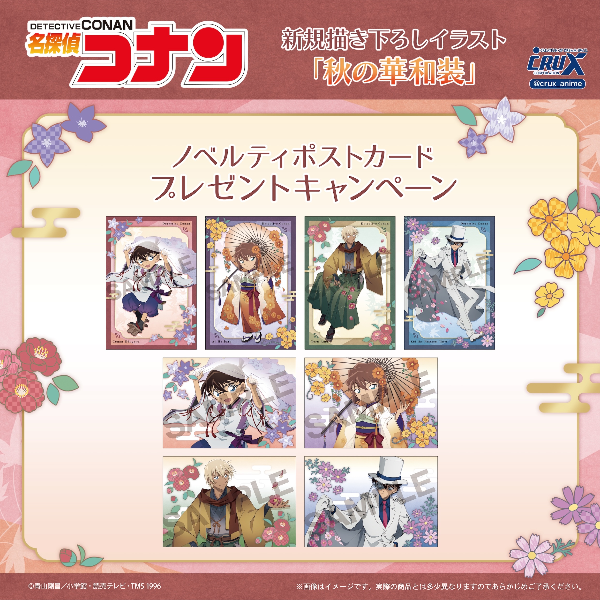 ☆『名探偵コナン』ポストカードプレゼントキャンペーン☆【配布終了】