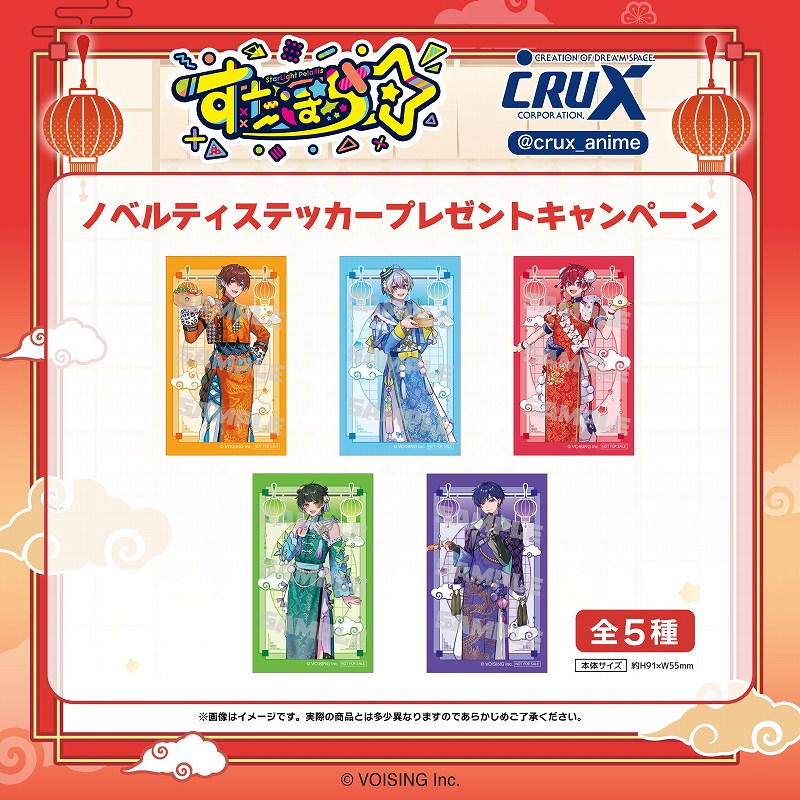 ☆『すたぽら』ステッカープレゼントキャンペーン☆