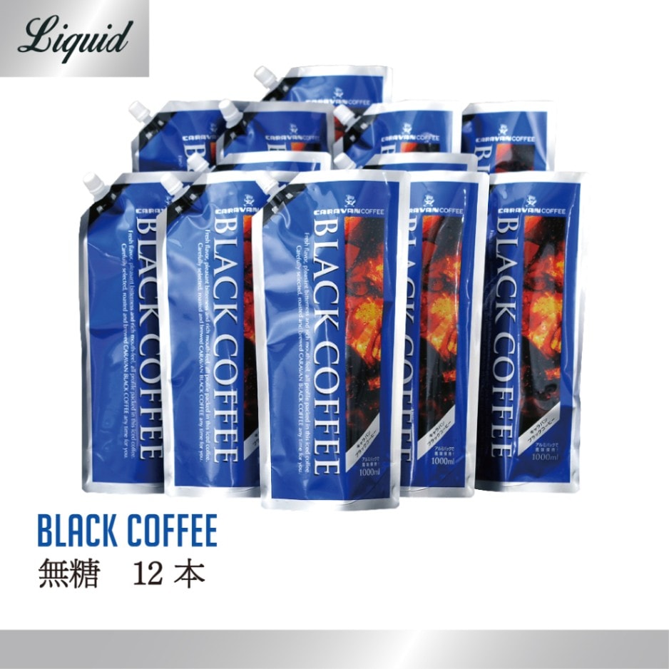 ブラックコーヒー 無糖 12本（1ケース）