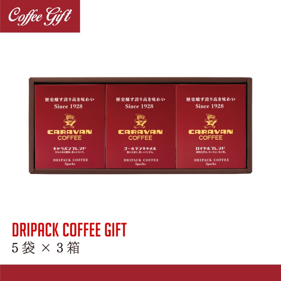 キャラバンコーヒー ドリパックコーヒーギフト（5袋×3箱）