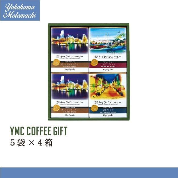【横濱001認定】横濱元町キャラバンコーヒー ドリパックコーヒーギフト（4箱） YMC-4