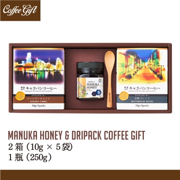 マヌカハニー＆ドリパックコーヒーギフト（2箱） YMC-MH1