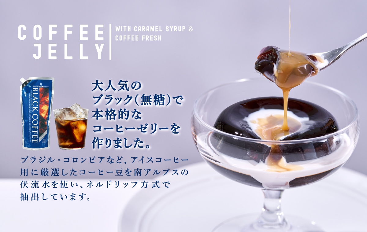 お中元ギフト コーヒーゼリー