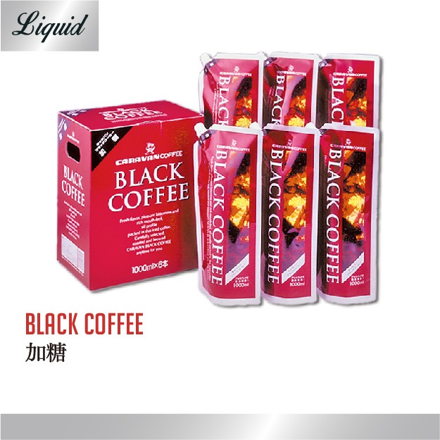 ブラックコーヒー 【加糖】 BC-2
