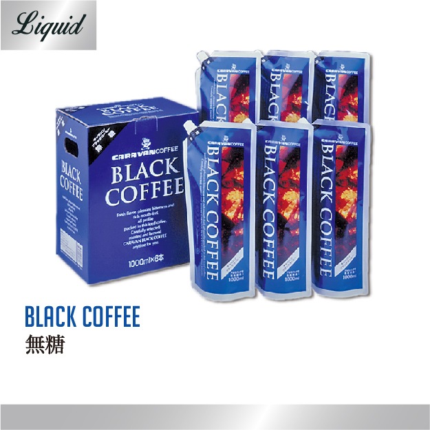 ブラックコーヒー 【無糖】 BC-1