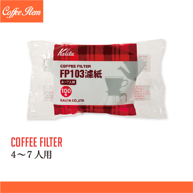 カリタ　コーヒーフィルター　103