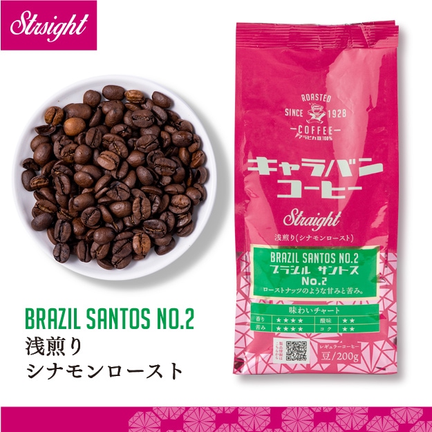 自家焙煎コーヒー豆 ブラジル サントスNo2(深煎り) 200g 注文後焙煎 - 酒