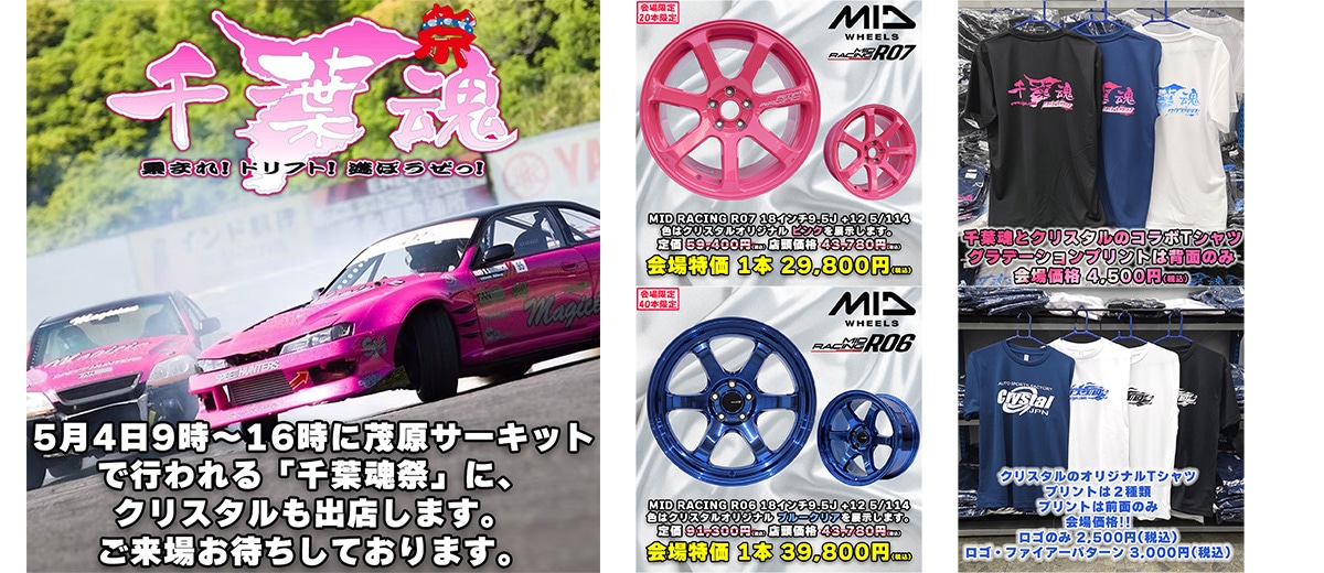 千葉魂祭