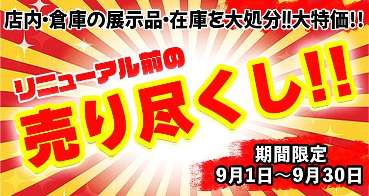 セール