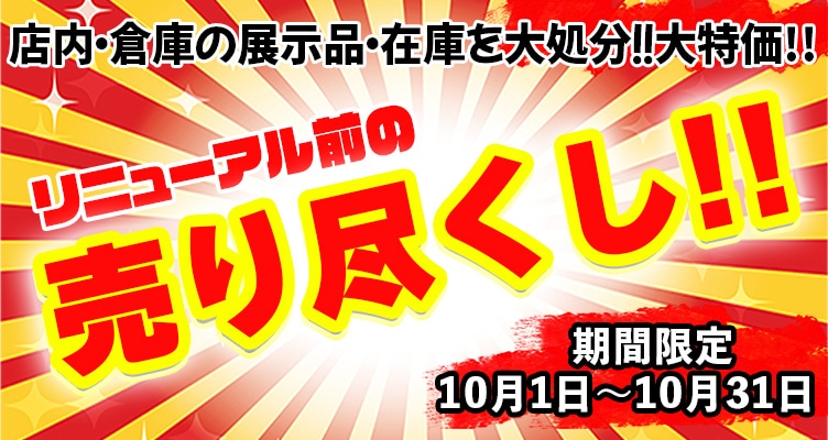 セール