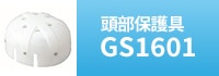 GS1601