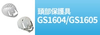 GS1604/1605