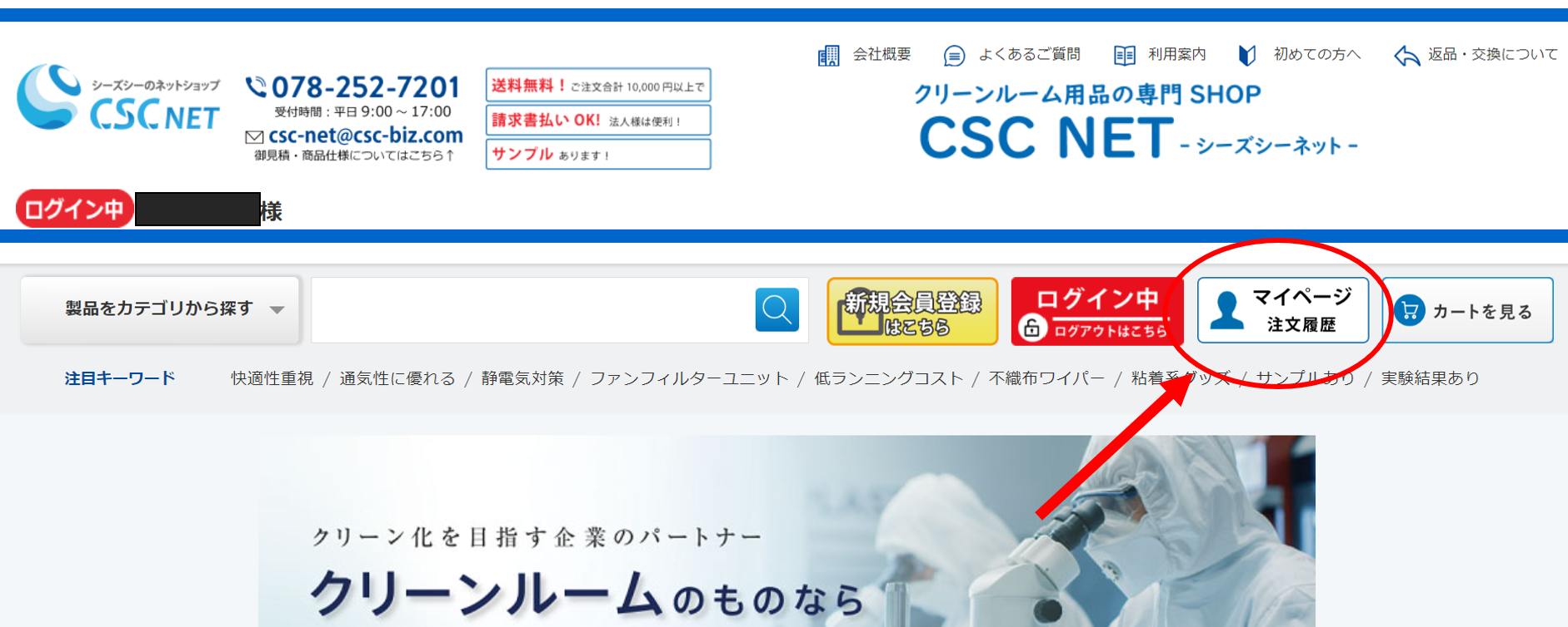 メルマガ解約について【CSC NET シーズシーネット】