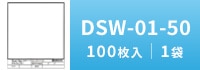 DSW-01-50Ϥ