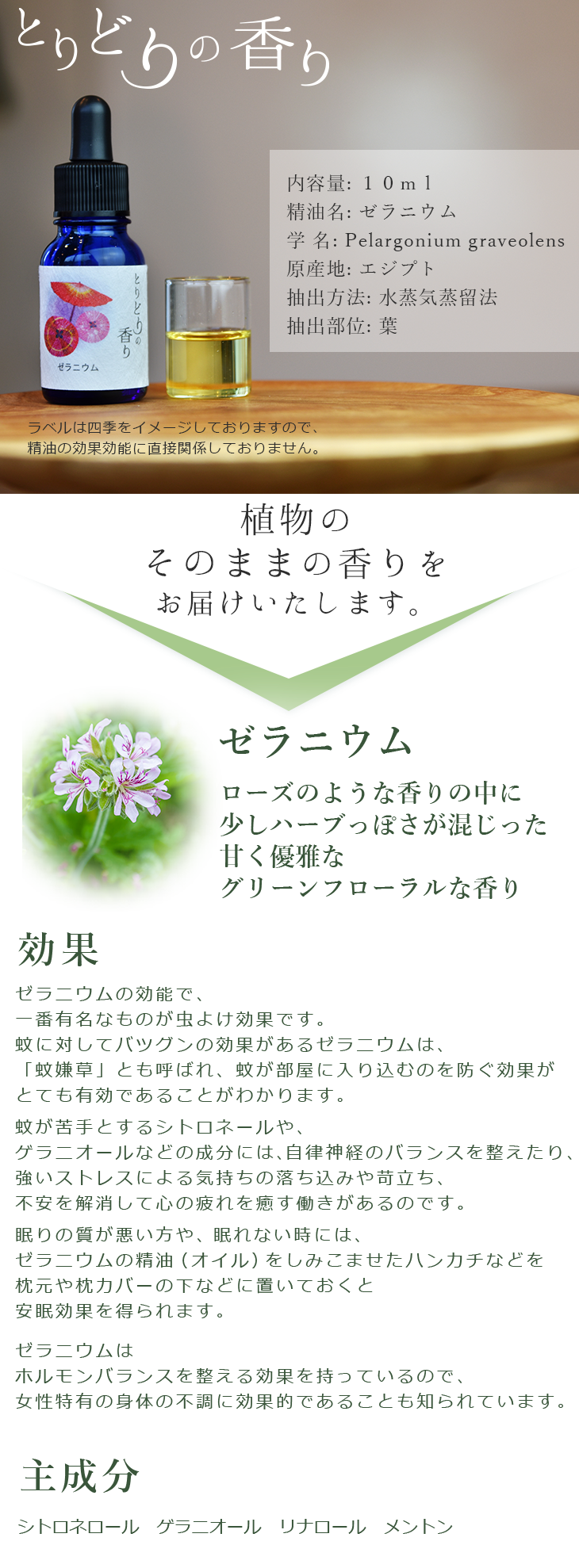 とりどりの香り ゼラニウム エッセンシャルオイル エジプト産 10ml アロマオイル 芳香 アロマテラピー アロマセラピー ディフューザー マスク アロマキャンドル 100 天然成分 自然本来の香り とりどりの香り キュービックスクエア