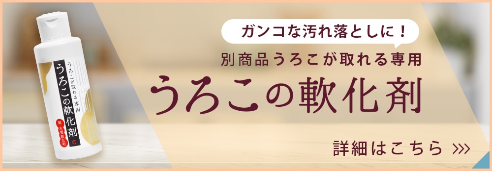 可愛いクリスマスツリーやギフトが！ 5周年特別価格 不織布スポンジ付き うろこが取れる専用 うろこの軟化剤+うろこが取れる セット 掃除 ウロコ 洗剤  汚れ落とし 水垢 ガラス 汚れ取り discoversvg.com