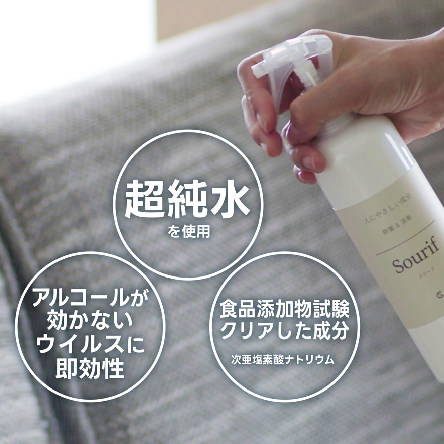 【×14袋】安定型次亜塩素酸 アルコールフリー 1000ml 除菌 消臭 除菌スプレー スリーフ Sourif/スプレー＆詰め替えセットの通販