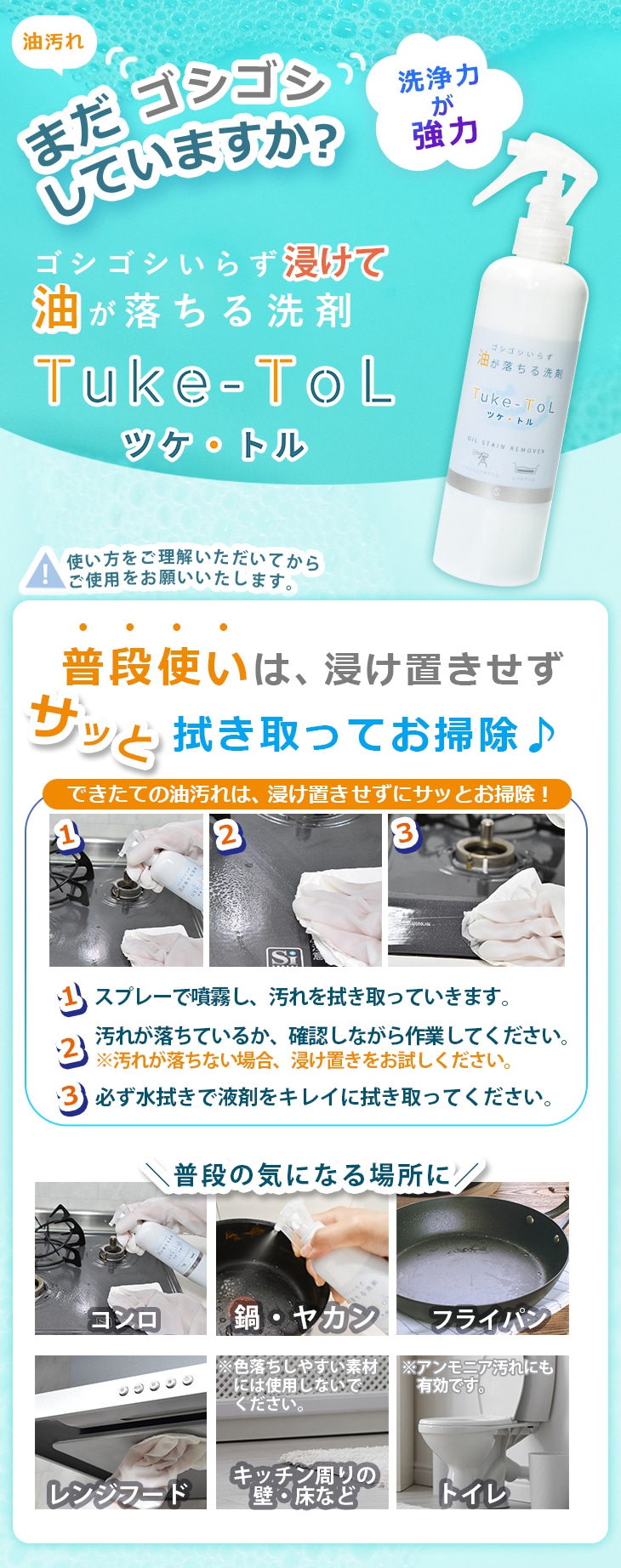 Tuke-ToL ツケ・トル 300ｍｌ 洗剤 油汚れ 汚れ落とし キッチン 焼き肉 鉄板 キャンプ バーベキュー | 油汚れ落とすなら【ツケトル】  | キュービックスクエア