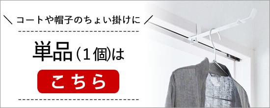 室内干しハンガー単品