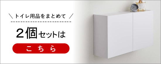 ウォールトイレポット2個セット