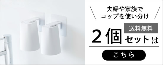 フィルムフックマグネットタンブラー2個セット