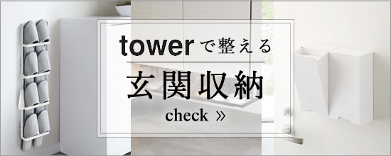 tower玄関