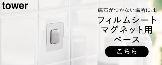 フィルムシートマグネット用ベース