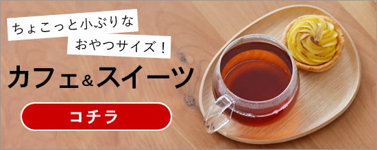 カフェスイーツ