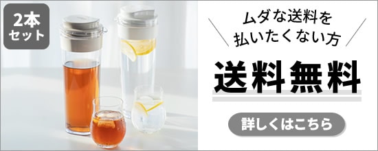 スリムジャグ 2本セット 送料無料