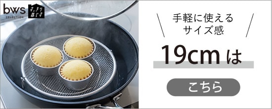 ポイント10倍】 すっきり暮らす 盆ざる 22cm bws SELECTION LW-930008S