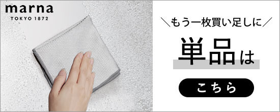 掃除の達人ガラス・鏡ピカッとクロス【単品】