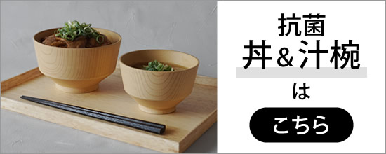 【白樹 丼＆汁椀セット】