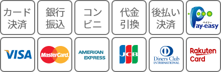支払い方法