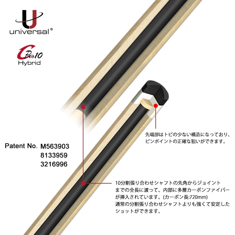 ビリヤード シャフト Universal ユニバーサル PRO10 Hybrid shaft