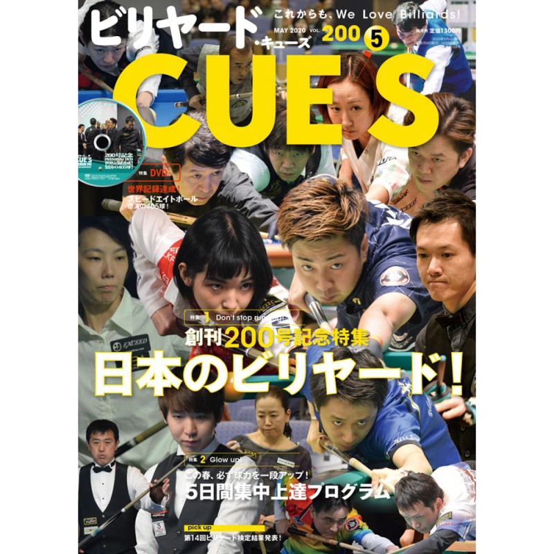 メール便可】キューズ 20年5月号/DVD付/CUES 創刊200号記念