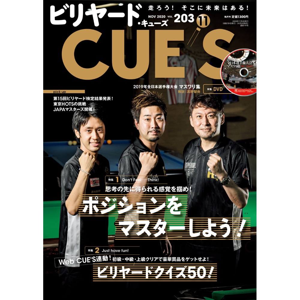 メール便可】キューズ 20年11月号/DVD付/CUES ポジションをマスター