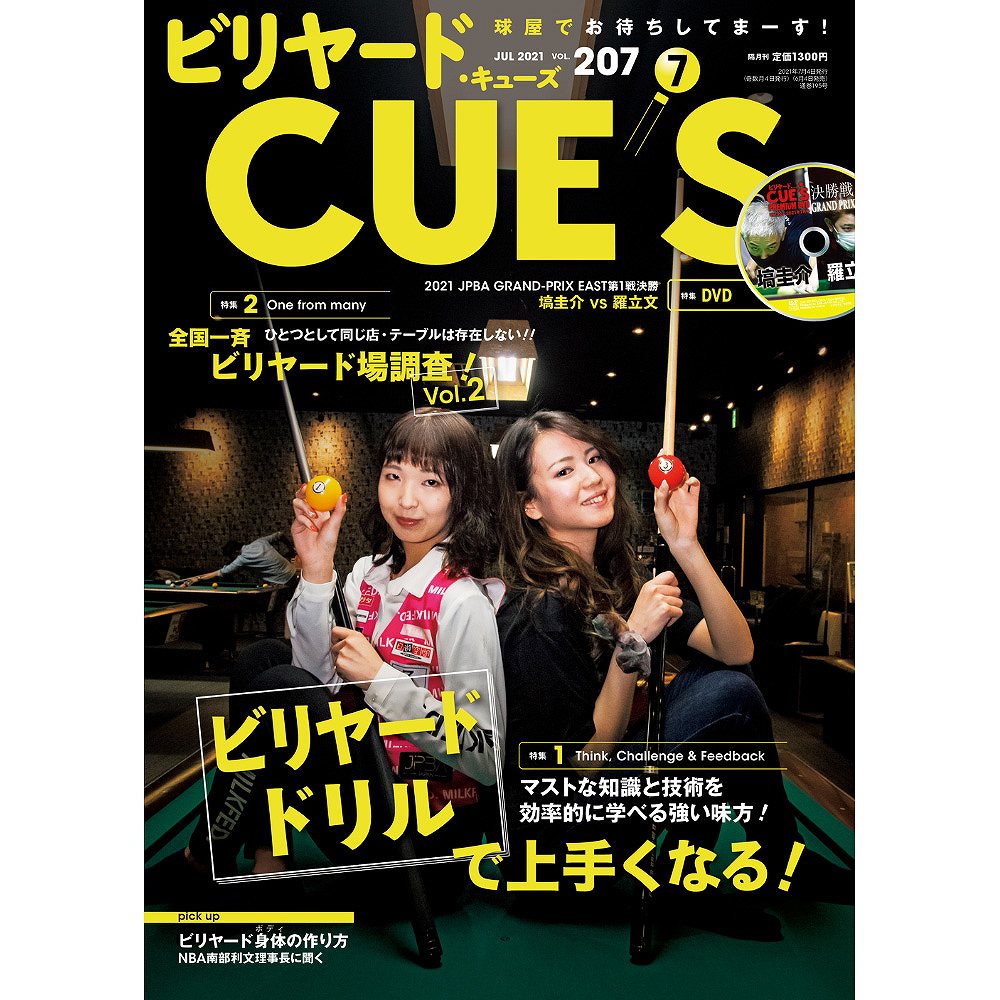 CUE'S ビリヤード雑誌 まとめ ビリヤード雑誌コレクション 1990