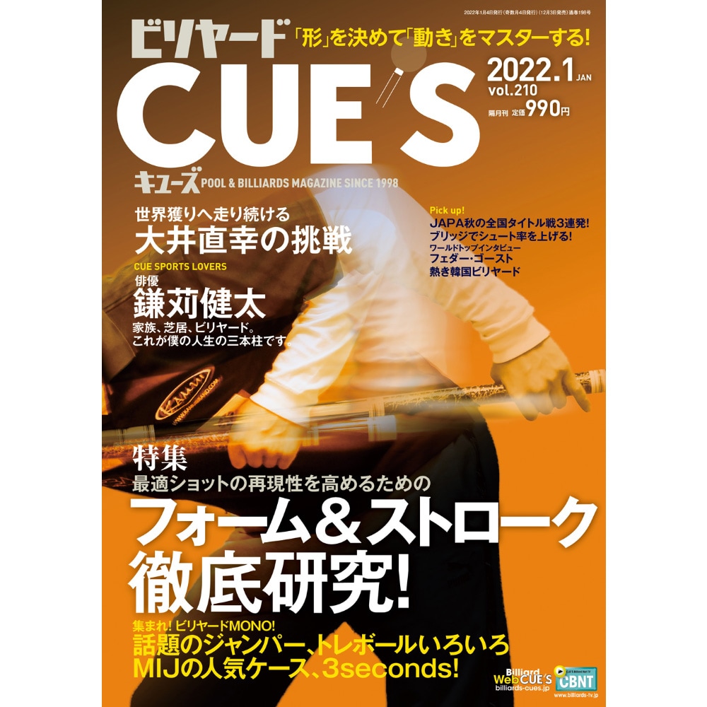 �ڥ᡼���زġۥ��塼�� 22ǯ1���/CUES �ե���������ȥ�����Ű�츦�桪���ʥ��ֲ���