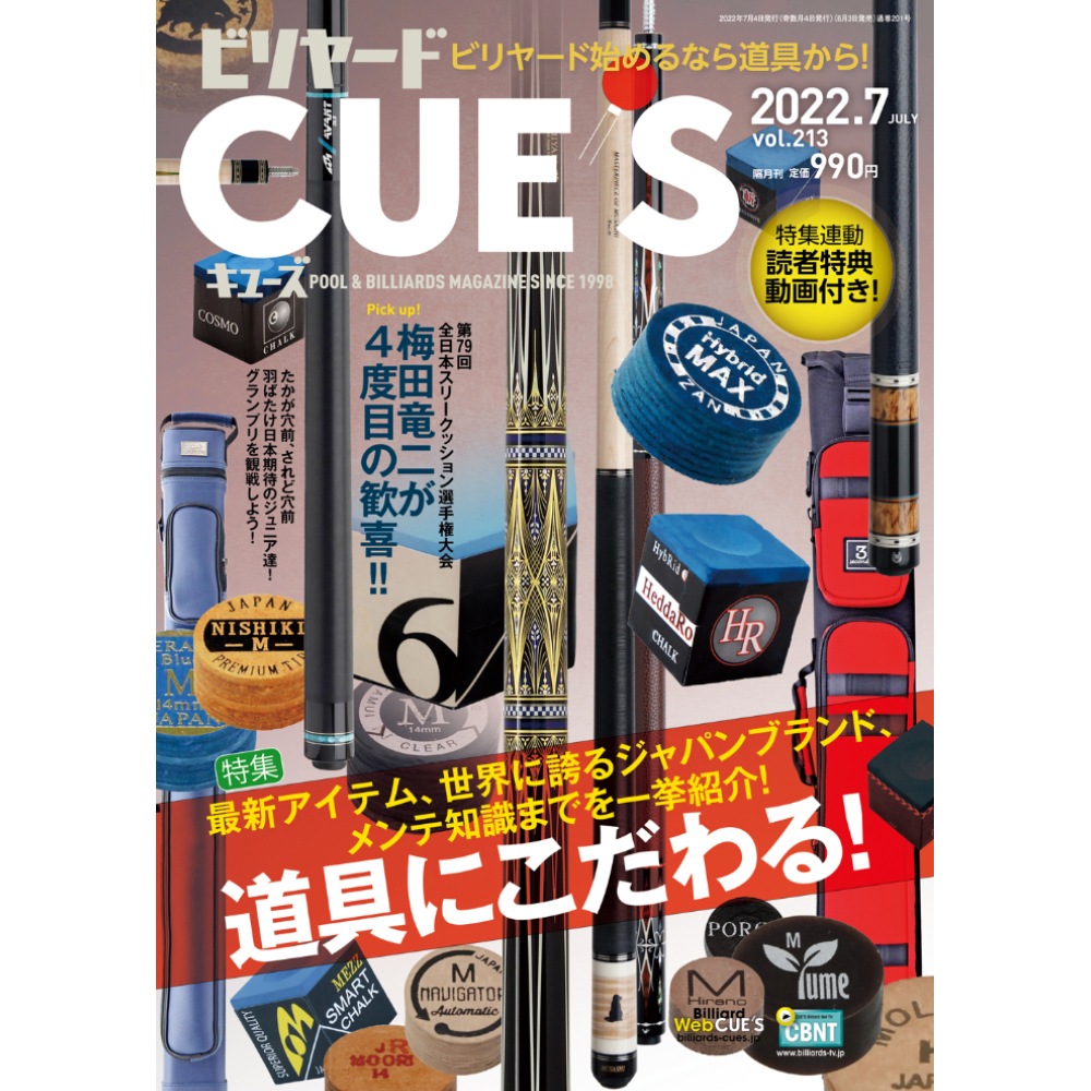 �ڥ᡼���زġۥ��塼�� 22ǯ7���/CUES �ӥ�䡼�ɻϤ��ʤ�ƻ�񤫤顪���ʥ��ֲ���