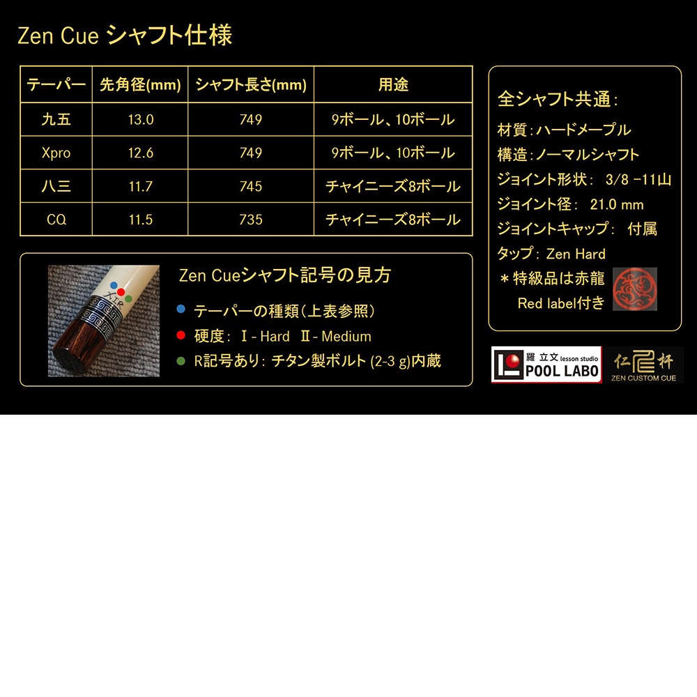 ゼン カスタムキュー 8剣ベニア ハギ 黒檀 (2シャフト) ZEN 
